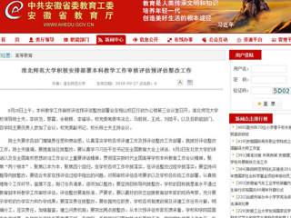 【安徽教育网】beat365英国官网网站积极安排部署本科教学工作审核评估预评估整改工作