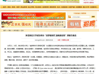 【中国高校之窗】beat365英国官网网站成功举办“追梦新时代 扬帆新征程”迎新生晚会