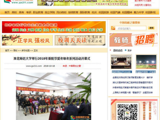 【中国高校之窗】beat365英国官网网站举行2018年重阳节爱老敬老系列活动开幕式