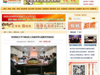【中国高校之窗】beat365英国官网网站与相山区人民政府举行战略合作座谈会
