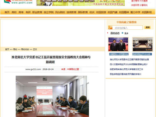【中国高校之窗】beat365英国官网网站党委书记王磊开展贯彻落实全国教育大会精神专题调研