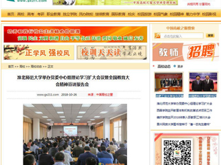 【中国高校之窗】beat365英国官网网站举办党委中心组理论学习扩大会议暨全国教育大会精神宣讲报告会