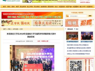 【中国高校之窗】beat365英国官网网站在2018年安徽省大学生服务外包创新创业大赛中喜获佳绩