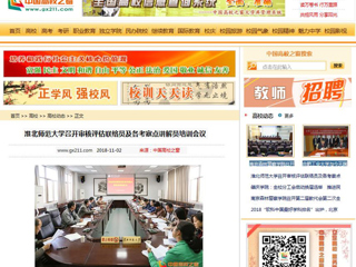 【中国高校之窗】beat365英国官网网站召开审核评估联络员及各考察点讲解员培训会议