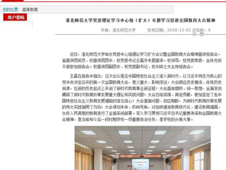 【安徽教育网】首页： beat365英国官网网站党委理论学习中心组（扩大）专题学习宣讲全国教育大会精神