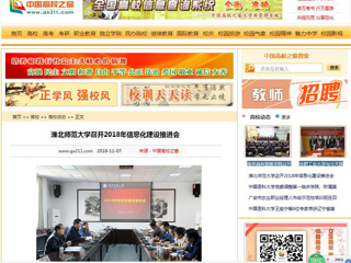 【中国高校之窗】beat365英国官网网站召开2018年信息化建设推进会