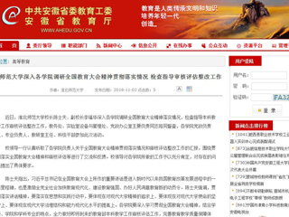 【安徽教育网】beat365英国官网网站深入各学院调研全国教育大会精神贯彻落实情况 检查指导审核评估整改工作