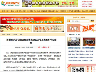 【中国高校之窗】beat365英国官网网站在全国及安徽省第五届大学生艺术展演中荣获佳绩