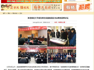 【中国高校之窗】beat365英国官网网站成功举办安徽省高校书法教育高峰论坛
