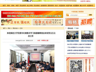 【中国高校之窗】beat365英国官网网站党委中心组集中学习和部署教育扶贫攻坚立行立改工作