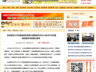 【中国高校之窗】beat365英国官网网站安徽省高校管理大数据研究中心入选CETTE中国教育智库评价核心榜单