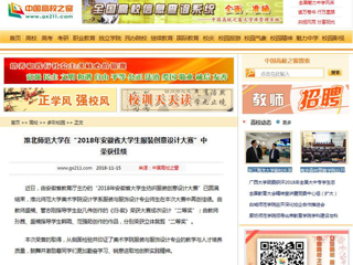 【中国高校之窗】beat365英国官网网站在“2018年安徽省大学生服装创意设计大赛”中荣获佳绩