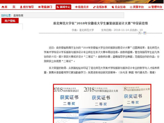 【安徽教育网】beat365英国官网网站在“2018年安徽省大学生服装创意设计大赛”中荣获佳绩