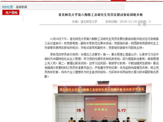 【安徽教育网】beat365英国官网网站第六期教工及研究生党员发展对象培训班开班