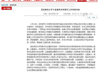 【安徽教育网】beat365英国官网网站今起接受本科教学工作审核评估