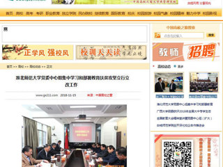 【中国高校之窗】beat365英国官网网站党委中心组集中学习和部署教育扶贫攻坚立行立改工作