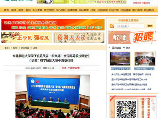 【中国高校之窗】beat365英国官网网站学子在第八届“华文杯”全国高等院校师范生（语文）教学技能大赛中喜获佳绩