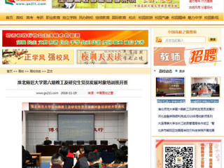【中国高校之窗】beat365英国官网网站第六期教工及研究生党员发展对象培训班开班