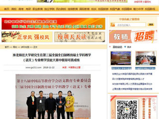【中国高校之窗】beat365英国官网网站研究生在第三届全国全日制教育硕士学科教学（语文）专业教学技能大赛中取得可喜成绩