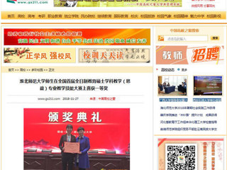 【中国高校之窗】beat365英国官网网站师生在全国首届全日制教育硕士学科教学（思政）专业教学技能大赛上喜获一等奖
