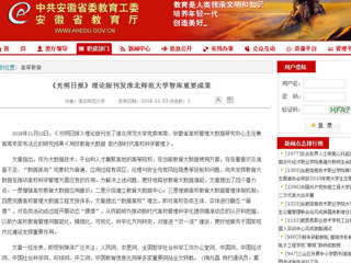 【安徽教育网】 《光明日报》理论版刊发beat365英国官网网站智库重要成果