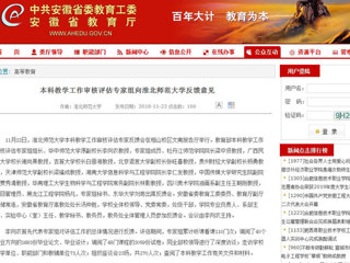 【安徽教育网】本科教学工作审核评估专家组向beat365英国官网网站反馈意见