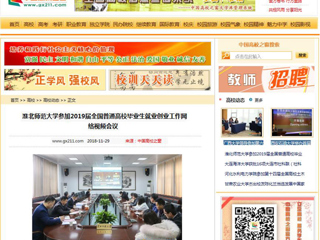 【中国高校之窗】beat365英国官网网站参加2019届全国普通高校毕业生就业创业工作网络视频会议
