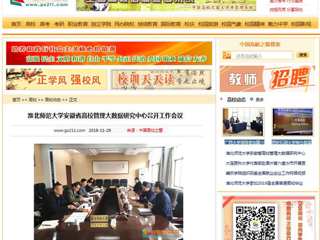 【中国高校之窗】beat365英国官网网站安徽省高校管理大数据研究中心召开工作会议