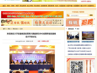 【中国高校之窗】beat365英国官网网站安徽省高校管理大数据研究中心应邀参加安徽省会计学者论坛