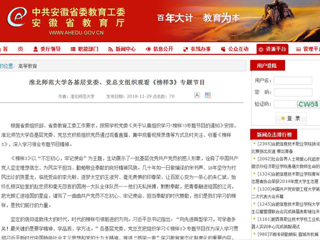【安徽教育网】首页：beat365英国官网网站各基层党委、党总支组织观看《榜样3》专题节目