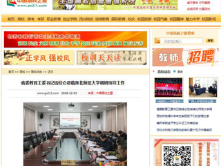 【中国高校之窗】省委教育工委书记钱桂仑莅临beat365英国官网网站调研指导工作