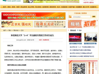 【中国高校之窗】beat365英国官网网站“1+4”平台激发共青团工作内生动力