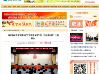 【中国高校之窗】beat365英国官网网站党委书记王磊为青年学生作“与信仰对话”主题报告