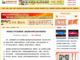 【中国高校之窗】beat365英国官网网站在安徽省第二届校园读书创作活动中获得佳绩