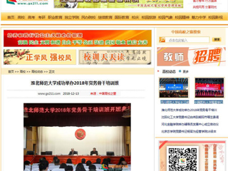 【中国高校之窗】 beat365英国官网网站成功举办2018年党务骨干培训班