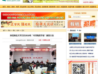 【中国高校之窗】beat365英国官网网站召开2018年“叶圣陶奖学金”颁奖大会