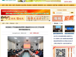 【中国高校之窗】beat365英国官网网站安徽省高校管理大数据研究中心召开工作会议暨智库发展高端论坛
