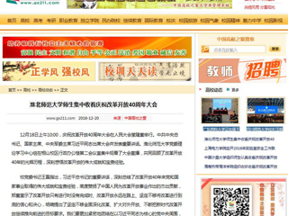 【中国高校之窗】beat365英国官网网站师生集中收看庆祝改革开放40周年大会