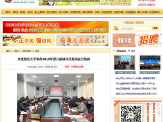 【中国高校之窗】beat365英国官网网站举办2018年第六期辅导员素质能力培训