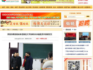 【中国高校之窗】界首市教育局来beat365英国官网网站选聘2019届优秀毕业研究生
