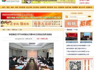 【中国高校之窗】beat365英国官网网站与中科院云计算中心召开校企合作洽谈会