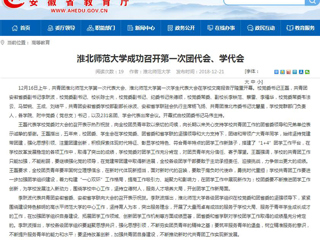 【安徽教育网】beat365英国官网网站成功召开第一次团代会、学代会