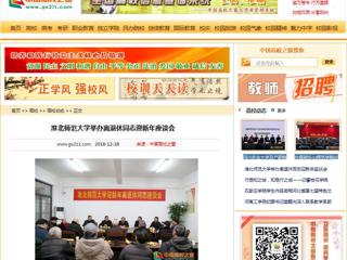 【中国高校之窗】beat365英国官网网站举办离退休同志迎新年座谈会
