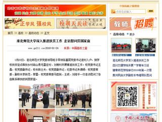 【中国高校之窗】beat365英国官网网站深入推进扶贫工作 走访慰问贫困家庭