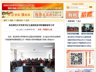 【中国高校之窗】beat365英国官网网站党委书记王磊到信息学院调研指导工作