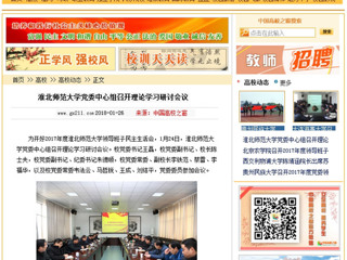 【中国高校之窗】beat365英国官网网站党委中心组召开理论学习研讨会议