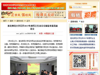 【中国高校之窗】beat365英国官网网站召开2017年度民主生活会会前征求意见座谈会