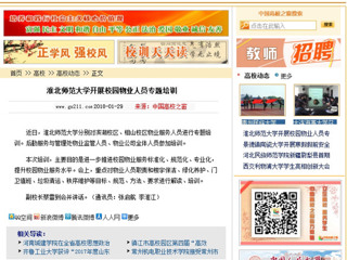 【中国高校之窗】beat365英国官网网站开展校园物业人员专题培训
