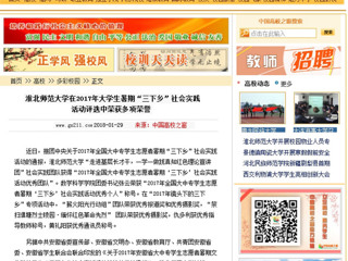 【中国高校之窗】beat365英国官网网站在2017年大学生暑期“三下乡”社会实践活动评选中荣获多项荣誉