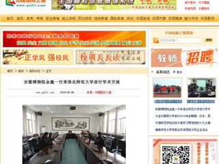 【中国高校之窗】安徽博物院金鑫一行来beat365英国官网网站进行学术交流